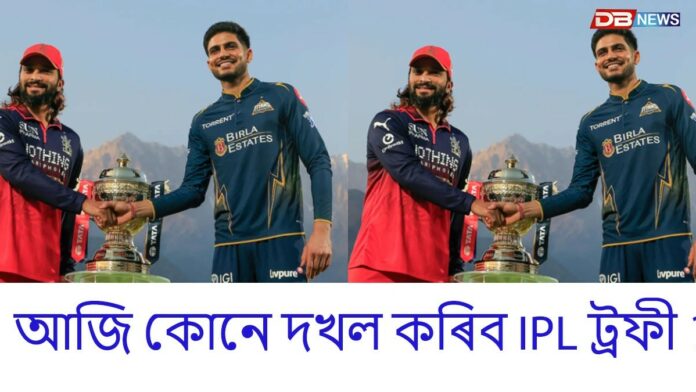 আজি IPL-২০২৬ৰ ফাইনেল।
