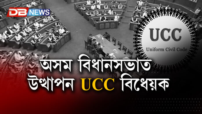অসম বিধানসভাত উত্থাপন UCC বিধেয়ক