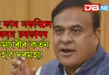 এই কাম নকৰিলে অসম চৰকাৰৰ কৰ্মচাৰীৰ কৰ্তন হ’ব দৰমহা! Himanta Biswa Sarma: এই কাম নকৰিলে অসম চৰকাৰৰ কৰ্মচাৰীৰ কৰ্তন হ’ব দৰমহা! Himanta Biswa Sarma: