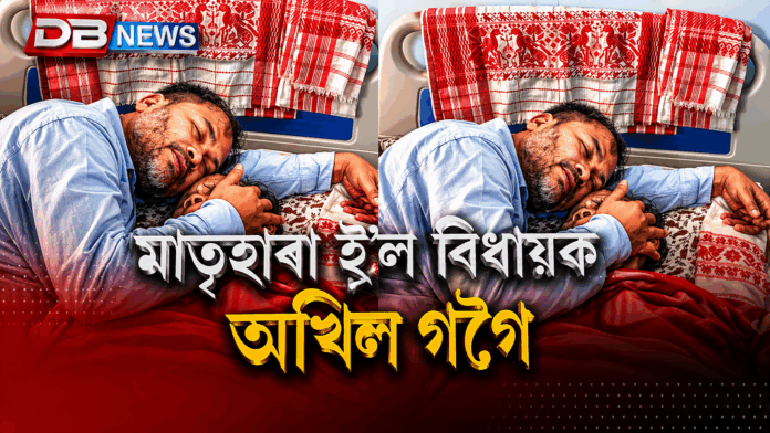 মাতৃহাৰা হ’ল বিধায়ক অখিল গগৈ । Akhil Gogoi