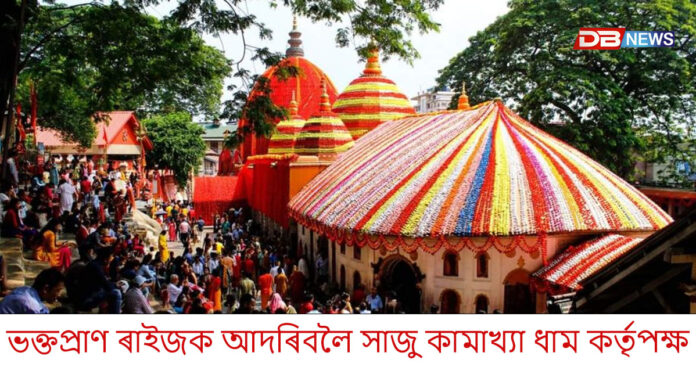 অম্বুবাচীলৈ ৫ দিন বাকীঃ ২২ জুনৰ পৰা কামাখ্যা ধামত অম্বুবাচী মেলা