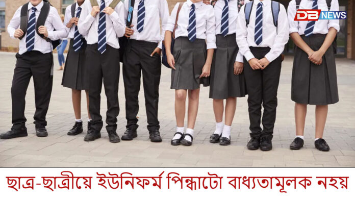 বিদ্যালয়সমূহলৈ বিশেষ নির্দেশনাঃ ছাত্ৰ-ছাত্ৰীয়ে ইউনিফৰ্ম পিন্ধাটো বাধ্যতামূলক নহয়