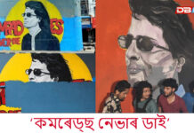 প্ৰতিবাদধ্বনিত পুনৰ প্ৰাণ পালে জুবিন গাৰ্গৰ মচি পেলোৱা ছবিয়ে প্ৰতিবাদধ্বনিত পুনৰ প্ৰাণ পালে জুবিন গাৰ্গৰ মচি পেলোৱা ছবিয়ে