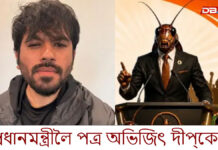 দেশত ১১গৰাকী নীট পৰীক্ষাৰ্থীৰ মৃত্যুৰ বাবে শিক্ষামন্ত্ৰীক জগৰীয়া কৰি প্ৰধানমন্ত্ৰীলৈ অভিজিৎ দীপ্কেৰ পত্ৰ প্ৰধানমন্ত্ৰীলৈ অভিজিৎ দীপ্কেৰ পত্ৰ