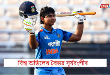 বিশ্ব অভিলেখ বৈভৱ সূৰ্যবংশীৰঃ মাত্র ১১ বলতে অৰ্ধ শতৰান বৈভৱৰ বিশ্ব অভিলেখ বৈভৱ সূৰ্যবংশীৰঃ মাত্র ১১ বলতে অৰ্ধ শতৰান বৈভৱৰ