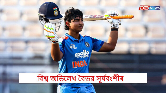 বিশ্ব অভিলেখ বৈভৱ সূৰ্যবংশীৰঃ মাত্র ১১ বলতে অৰ্ধ শতৰান বৈভৱৰ
