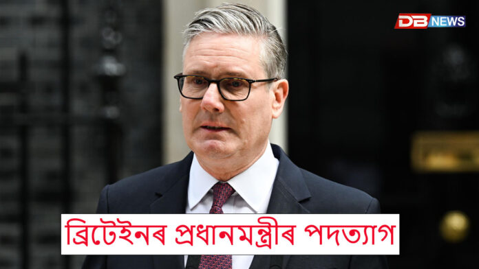 ব্রিটেইনৰ প্ৰধানমন্ত্ৰীৰ পদত্যাগ।
