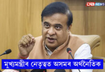 ড° হিমন্ত বিশ্ব শৰ্মাৰ নেতৃত্বত অসমৰ অৰ্থনৈতিক বিকাশৰ নতুন অধ্যায় নেতৃত্বত অসমৰ অৰ্থনৈতিক বিকাশৰ নতুন অধ্যায়