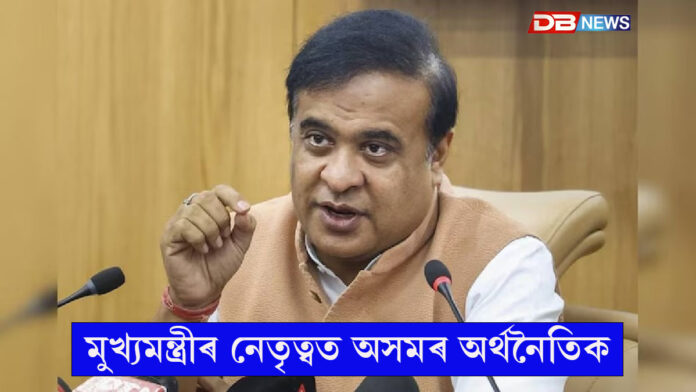 নেতৃত্বত অসমৰ অৰ্থনৈতিক বিকাশৰ নতুন অধ্যায়