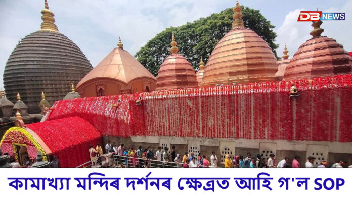 অম্বুবাচীলৈ মাজত মাত্র ৪ দিনঃ আহি গ'ল SOP