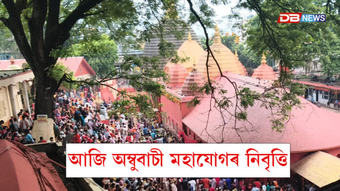 শক্তিপীঠ কামাখ্যা ধামত অম্বুবাচী মহাযোগৰ অন্তিম দিন