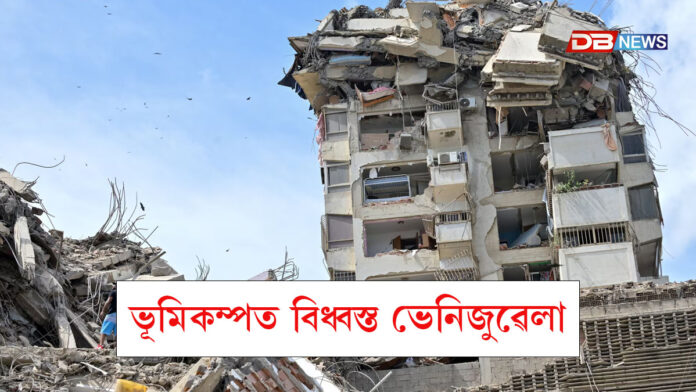 ভূমিকম্পত বিধ্বস্ত ভেনিজুৱেলা