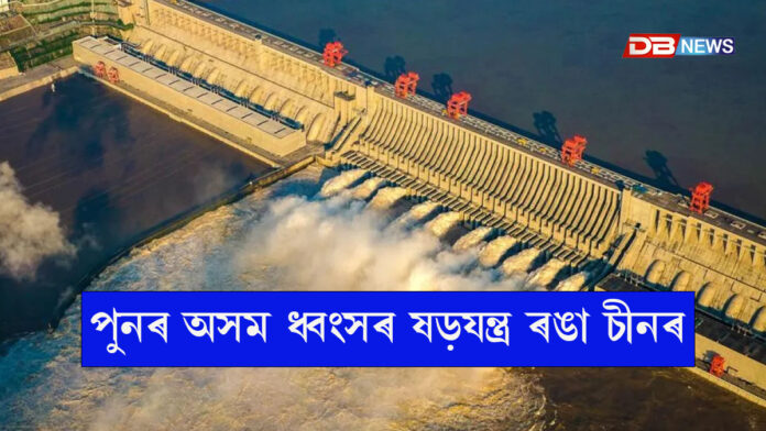 মহাবাহু ব্ৰহ্মপুত্ৰৰ ওপৰত নিৰ্মাণ কৰি আছে বিশাল জলবিদ্যুৎ প্ৰকল্প