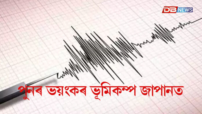 পুনৰ প্ৰবল ভূমিকম্পই জোকাৰিলে জাপানক