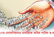 ২০২৭ৰ লোকপিয়লত নাগৰিকে কৰিব পাৰিব স্ব-গণনা ২০২৭ৰ লোকপিয়লত নাগৰিকে কৰিব পাৰিব স্ব-গণনা