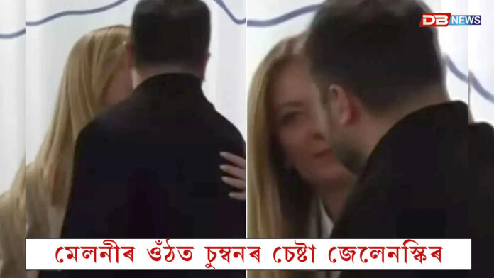 মেলনীক চুম্বনৰ চেষ্টা জেলেনস্কিৰ