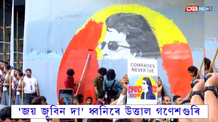 গণেশগুৰিত পুনৰ জুবিন গাৰ্গৰ প্ৰতিচ্ছবি অংকন মাৰ্চেল বৰুৱাৰ