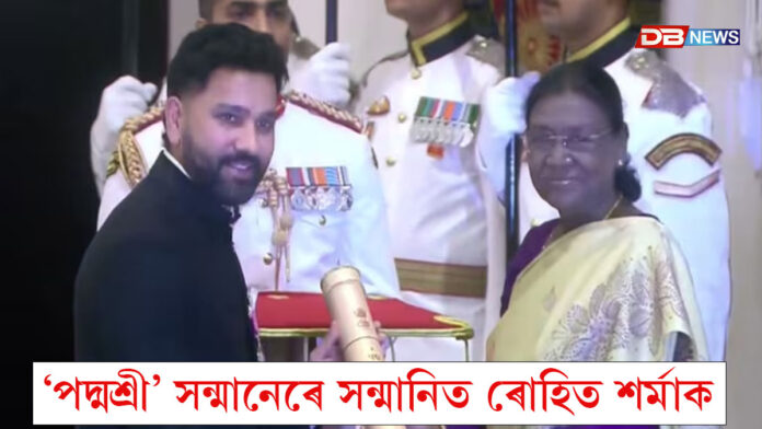 ‘পদ্মশ্ৰী’ সন্মানেৰে সন্মানিত ভাৰতীয় ক্ৰিকেটাৰ ৰোহিত শৰ্মা