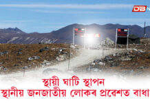 অৰুণাচল সীমান্তত চীনৰ অনুপ্ৰৱেশ অব্যাহতঃ স্থায়ী ঘাটি স্থাপন, স্থানীয় জনজাতীয় লোকৰ প্ৰৱেশত বাধা অৰুণাচল সীমান্তত চীনৰ অনুপ্ৰৱেশ অব্যাহতঃ স্থায়ী ঘাটি স্থাপন, স্থানীয় জনজাতীয় লোকৰ প্ৰৱেশত বাধা