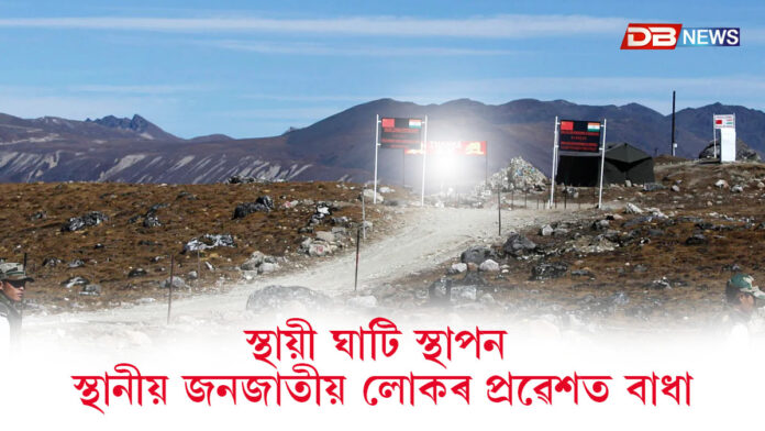 অৰুণাচল সীমান্তত চীনৰ অনুপ্ৰৱেশ অব্যাহতঃ স্থায়ী ঘাটি স্থাপন, স্থানীয় জনজাতীয় লোকৰ প্ৰৱেশত বাধা