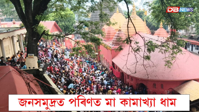 শক্তিপীঠ কামাখ্যাত অম্বুবাচী মহাযোগৰ আজি তৃতীয়টো দিন