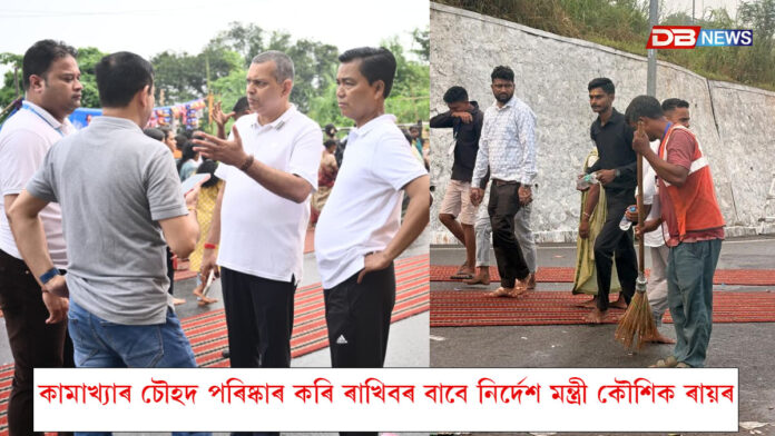 অম্বুবাচী উপলক্ষে চাফাই কাৰ্যসূচীৰ বুজ ল'লে গৃহ নিৰ্মাণ আৰু নগৰ পৰিক্ৰমা বিভাগৰ মন্ত্ৰী কৌশিক ৰায়ে