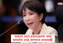 বৃহৎ বিনিয়োগৰ পৰা বঞ্চিত হ’ল অসমঃ জাপানৰ প্ৰধানমন্ত্ৰীৰ অসম ভ্ৰমণ বাতিল বৃহৎ বিনিয়োগৰ পৰা বঞ্চিত হ'ল অসমঃ জাপানৰ প্ৰধানমন্ত্ৰীৰ অসম ভ্ৰমণ বাতিল