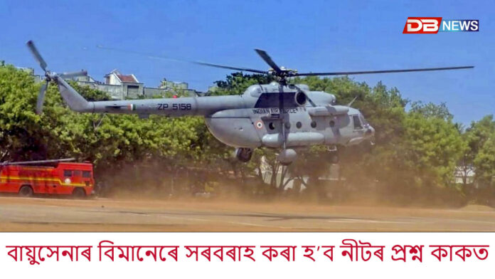 বায়ুসেনাৰ বিমানেৰে সৰবৰাহ কৰা হ’ব নীটৰ প্ৰশ্ন কাকত