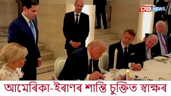 ইৰানৰ সৈতে বুজাবুজিৰ চুক্তিত স্বাক্ষৰ ড’নাল্ড ট্ৰাম্পৰ