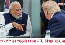 বিশ্বত সম্পদৰ অভাৱ হোৱা নাই, বিশ্বাসৰহে নাটনি বিশ্বত সম্পদৰ অভাৱ হোৱা নাই, বিশ্বাসৰহে নাটনি