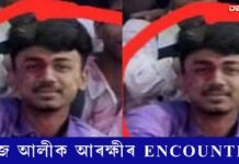 আৰক্ষীৰ এনকাউণ্টাৰত নিহত ৰ’জ আলী ৰ'জ আলীক আৰক্ষীৰ ENCOUNTER