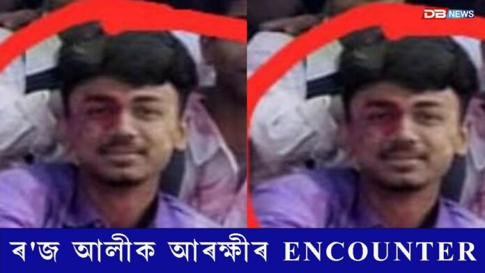 ৰ'জ আলীক আৰক্ষীৰ ENCOUNTER