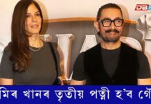 Aamir Khan Gauri Spratt: আকৌ এবাৰ বিয়া পাতিবলৈ সাজু আমিৰ খানঃ প্ৰেমিকা গৌৰীৰে বিয়া অভিনেতা আমিৰ খানৰ প্ৰেমিকা গৌৰীৰে বিয়া অভিনেতা আমিৰ খানৰ