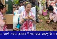 সদৌ অসম জুবিন গাৰ্গ ফেন ক্লাৱৰ উদ্যোগত আৰু ডেফদিল নাৰ্চাৰিৰ সহযোগত ডিমৰীয়াত গছপুলি ৰোপণ সদৌ অসম জুবিন গাৰ্গ ফেন ক্লাৱৰ উদ্যোগত আৰু ডেফদিল নাৰ্চাৰিৰ সহযোগত ডিমৰীয়াত গছপুলি ৰোপণ