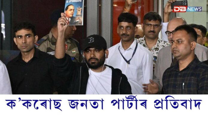 দিল্লীৰ যন্তৰ-মন্তৰত ক’কৰোছ জনতা পাৰ্টীৰ প্ৰতিবাদ