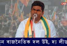 বিজেপি ত্যাগ কৰাৰ পিছত নতুন দল ঘোষণা আন্নামালাইৰঃ উই, দ্য লীডাৰ্ছ বিজেপি ত্যাগ কৰাৰ পিছত নতুন দল ঘোষণা আন্নামালাইৰঃ উই, দ্য লীডাৰ্ছ