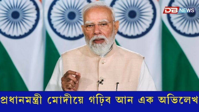১০ জুনত পৰিগণিত হ’ব দেশৰ আটাইতকৈ দীঘলীয়া কাৰ্যকালৰ প্ৰধানমন্ত্ৰী হিচাপে