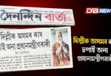PM narendra modi: দিল্লীক অসমৰ কাষ চপাই অনা প্ৰধানমন্ত্ৰীগৰাকী দিল্লীক অসমৰ কাষ চপাই অনা প্ৰধানমন্ত্ৰীগৰাকী