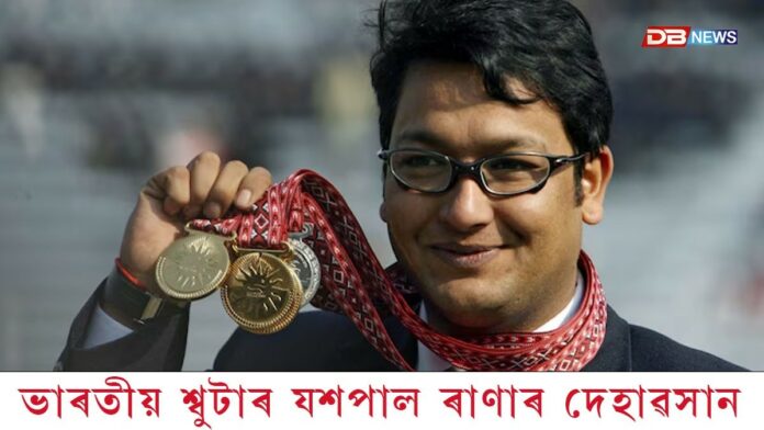 ভাৰতীয় শ্বুটাৰ যশপাল ৰাণাৰ দেহাৱসান