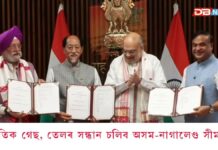 অসম-নাগালেণ্ড আৰু কেন্দ্ৰীয় চৰকাৰৰ মাজত ঐতিহাসিক ত্ৰিপাক্ষিক চুক্তি অসম-নাগালেণ্ড আৰু কেন্দ্ৰীয় চৰকাৰৰ মাজত ঐতিহাসিক ত্ৰিপাক্ষিক চুক্তি