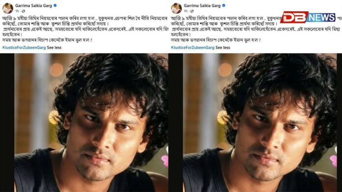 সামাজিক মাধ্যমত আৱেগিক পোষ্ট গৰিমা শইকীয়া গাৰ্গৰ