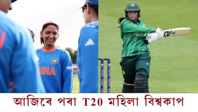 আজিৰে পৰা T20 মহিলা বিশ্বকাপ