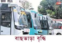১ জুলাইৰ বাছৰ ভাড়া বৃদ্ধিৰ সিদ্ধান্ত ১ জুলাইৰ বাছৰ ভাড়া বৃদ্ধিৰ সিদ্ধান্ত