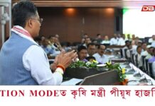 ACTION MODEত কৃষি মন্ত্ৰী পীয়ূষ হাজৰিকা ACTION MODEত কৃষি মন্ত্ৰী পীয়ূষ হাজৰিকা