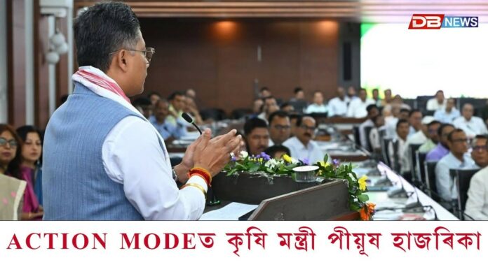 ACTION MODEত কৃষি মন্ত্ৰী পীয়ূষ হাজৰিকা
