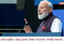 ‘ভাৰত ইনোভেটছ্’ হৈছে ভাৰত বিশ্বৰ সংযোগৰ পৰৱৰ্তী অধ্যায়ঃ মোদী 'ভাৰত ইনোভেটছ্' হৈছে ভাৰত বিশ্বৰ সংযোগৰ পৰৱৰ্তী অধ্যায়ঃ মোদী