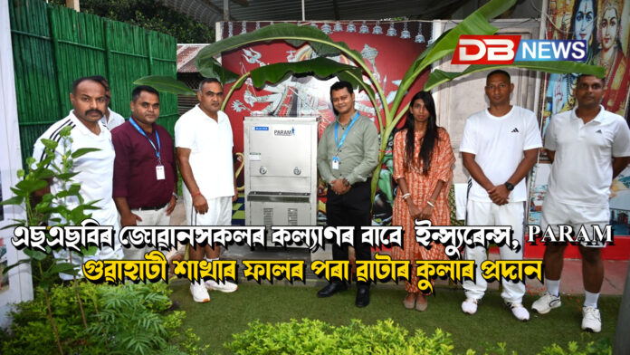 এছএছবিৰ জোৱানসকলৰ কল্যাণৰ বাবে লাইফ ইন্স্যুৰেন্স, PARAM গুৱাহাটী শাখাৰ ফালৰ পৰা ৱাটাৰ কুলাৰ প্ৰদান ।PARAM