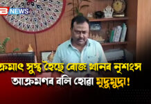 ক্ৰমাৎ সুস্থ হৈছে ৰোজ খানৰ নৃশংস আক্ৰমণৰ বলি হোৱা মৃদুমুদ্ৰা; GMCHৰ অধীক্ষকে দিলে গুৰুত্বপূৰ্ণ আপডেট ক্ৰমাৎ সুস্থ হৈছে ৰোজ খানৰ নৃশংস আক্ৰমণৰ বলি হোৱা মৃদুমুদ্ৰা; GMCHৰ অধীক্ষকে দিলে গুৰুত্বপূৰ্ণ আপডেট
