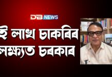 দুই লাখ চাকৰিৰ লক্ষ্যত চৰকাৰ, ২৫ ডিচেম্বৰৰ পৰা আৰম্ভ হ’ব মিছন বসুন্ধৰা-৪; ফেচবুক লাইভত মুখ্যমন্ত্ৰীৰ কেইবাটাও ডাঙৰ ঘোষণা । CM ASSAM দুই লাখ চাকৰিৰ লক্ষ্যত চৰকাৰ, ২৫ ডিচেম্বৰৰ পৰা আৰম্ভ হ’ব মিছন বসুন্ধৰা-৪; ফেচবুক লাইভত মুখ্যমন্ত্ৰীৰ কেইবাটাও ডাঙৰ ঘোষণা । CM ASSAM