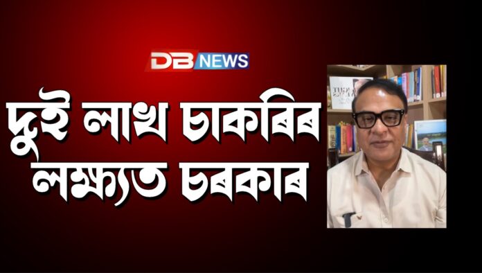 দুই লাখ চাকৰিৰ লক্ষ্যত চৰকাৰ, ২৫ ডিচেম্বৰৰ পৰা আৰম্ভ হ’ব মিছন বসুন্ধৰা-৪; ফেচবুক লাইভত মুখ্যমন্ত্ৰীৰ কেইবাটাও ডাঙৰ ঘোষণা । CM ASSAM